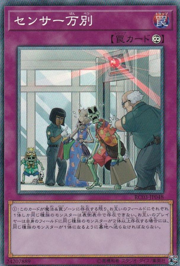 Yugioh RC03-JP048 There Can Be Only One | Collectors