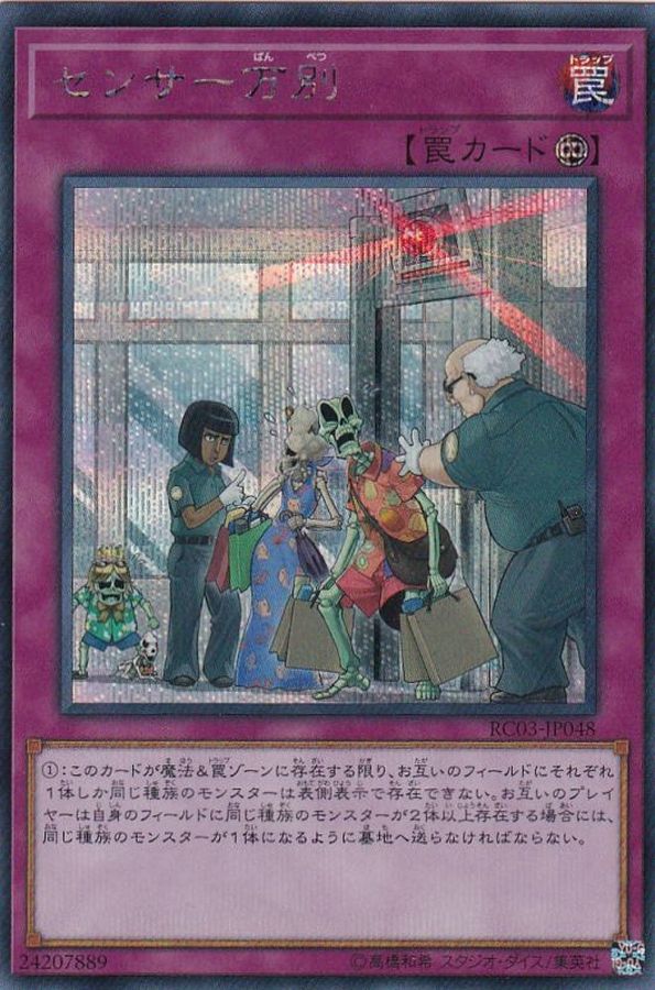 Yugioh RC03-JP048 There Can Be Only One | Secret