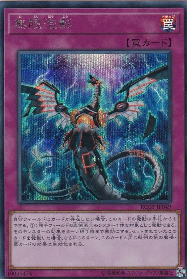 Yugioh RC03-JP049 Infinite Impermanence | Secret