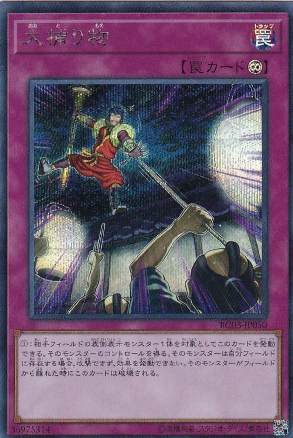 Yugioh RC03-JP050 Crackdown | Secret