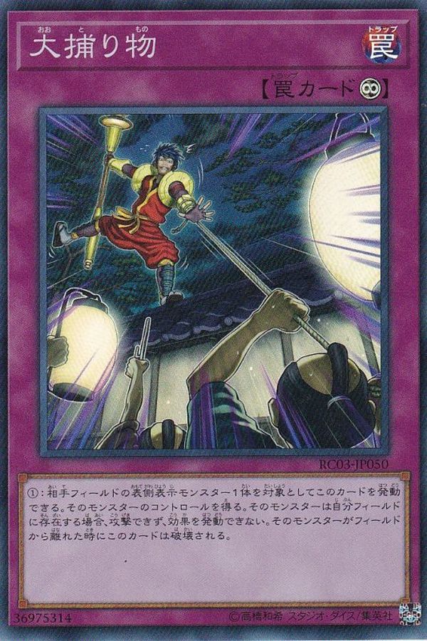Yugioh RC03-JP050 Crackdown | Super
