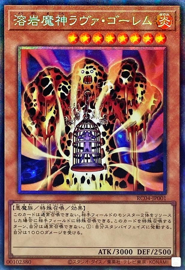 Yugioh RC04-JP001 Lava Golem | Collectors