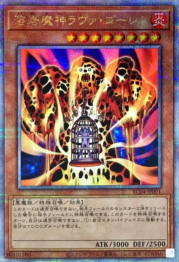 Yugioh RC04-JP001 Lava Golem | Quarter Century Secret