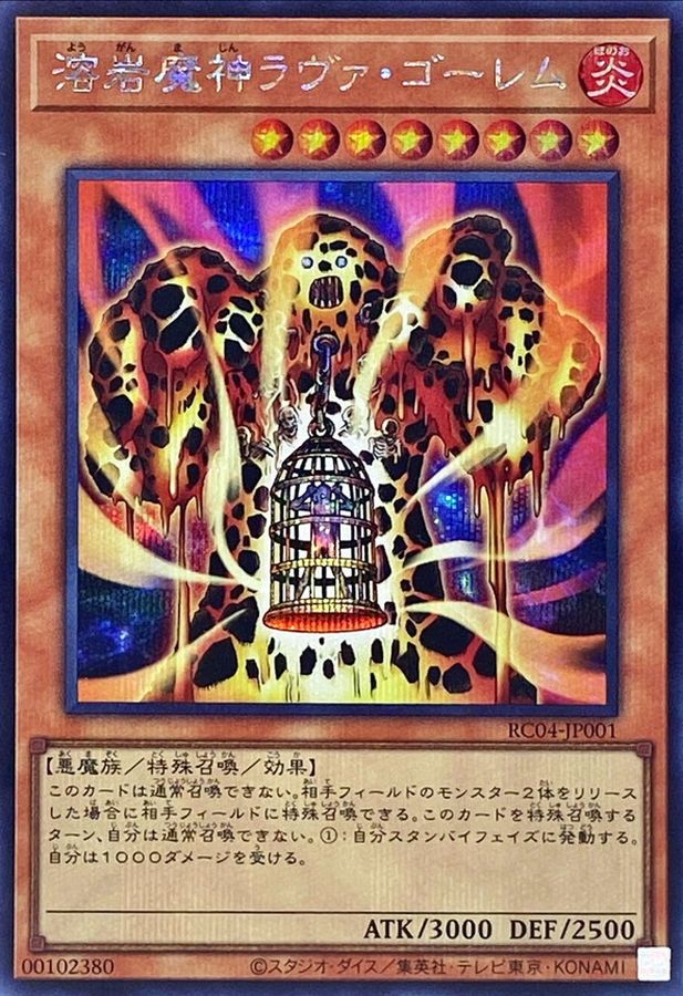 Yugioh RC04-JP001 Lava Golem | Secret