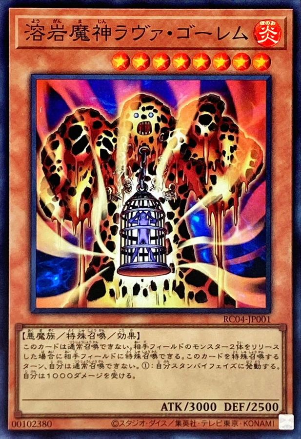 Yugioh RC04-JP001 Lava Golem | Super
