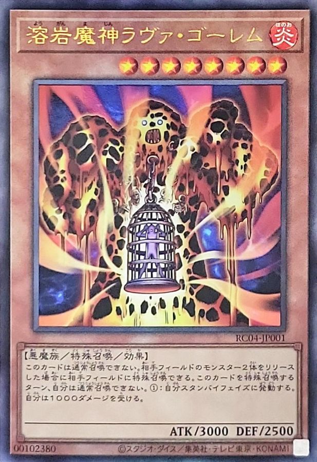 Yugioh RC04-JP001 Lava Golem | Ultimate