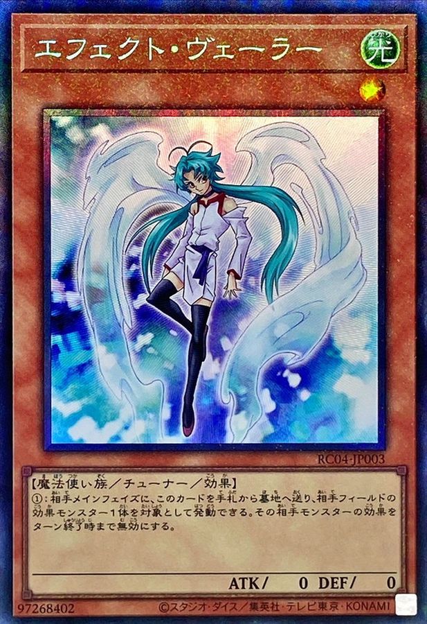 Yugioh RC04-JP003 Effect Veiler | Collectors