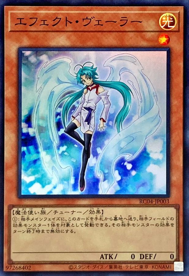Yugioh RC04-JP003 Effect Veiler | Super