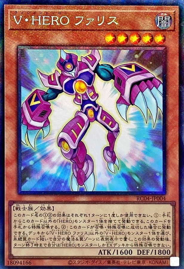 Yugioh RC04-JP004 Vision HERO Faris | Collectors