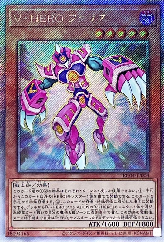 Yugioh RC04-JP004 Vision HERO Faris | Extra Secret