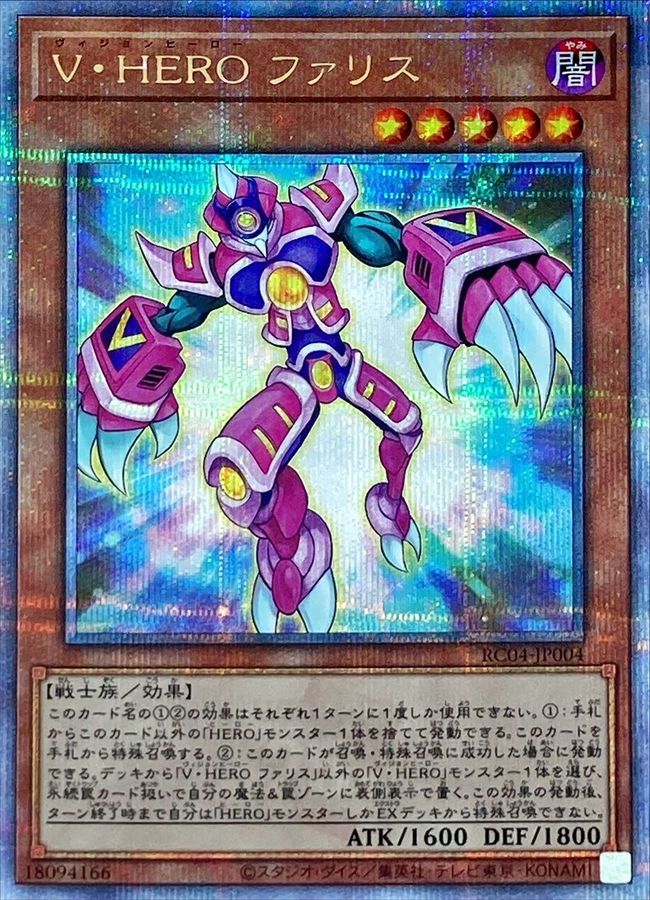 Yugioh RC04-JP004 Vision HERO Faris | Quarter Century Secret