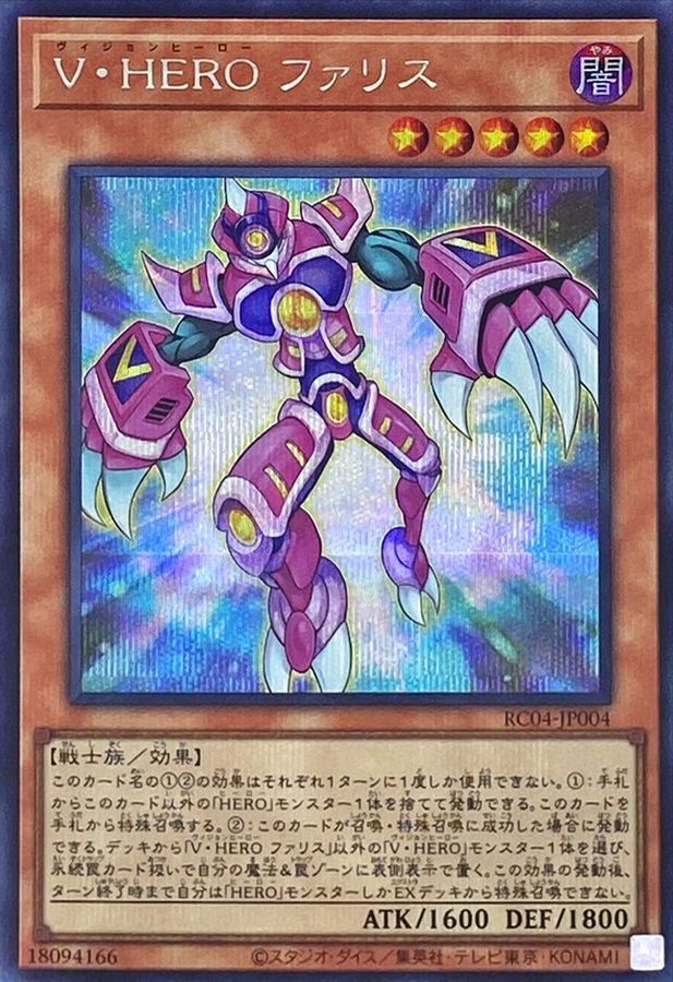 Yugioh RC04-JP004 Vision HERO Faris | Secret