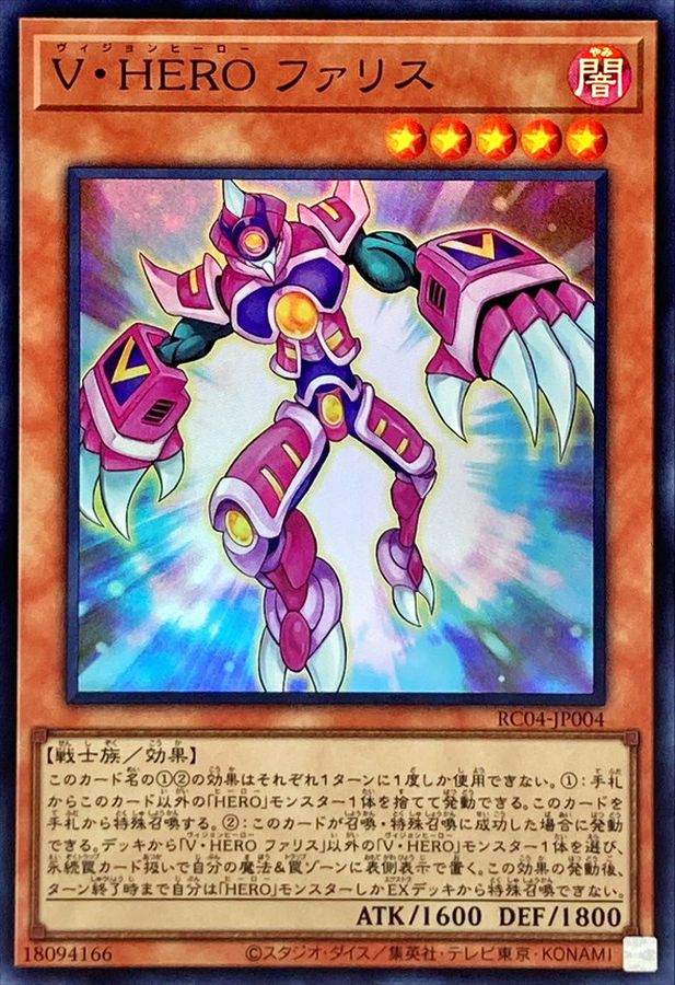 Yugioh RC04-JP004 Vision HERO Faris | Super