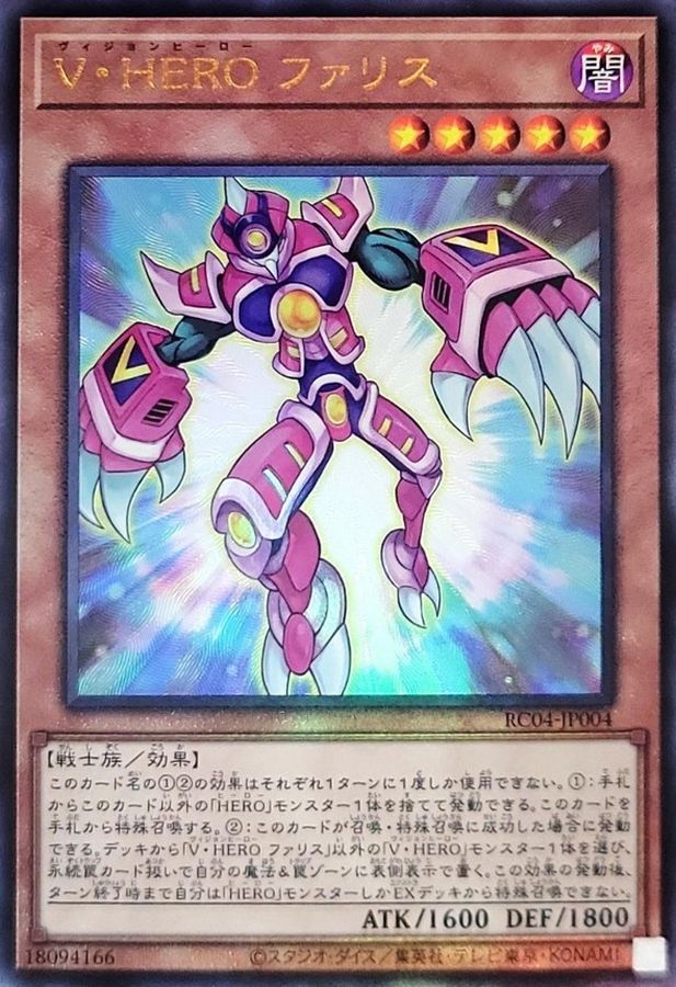 Yugioh RC04-JP004 Vision HERO Faris | Ultimate