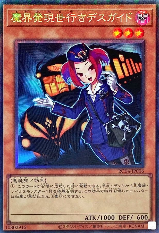 Yugioh RC04-JP006 Tour Guide From the Underworld | Collectors