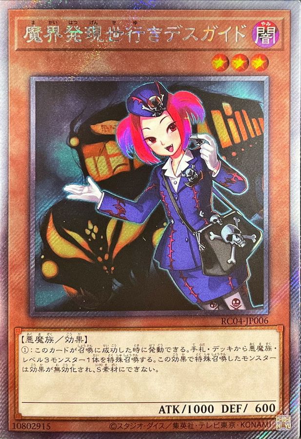 Yugioh RC04-JP006 Tour Guide From the Underworld | Extra Secret