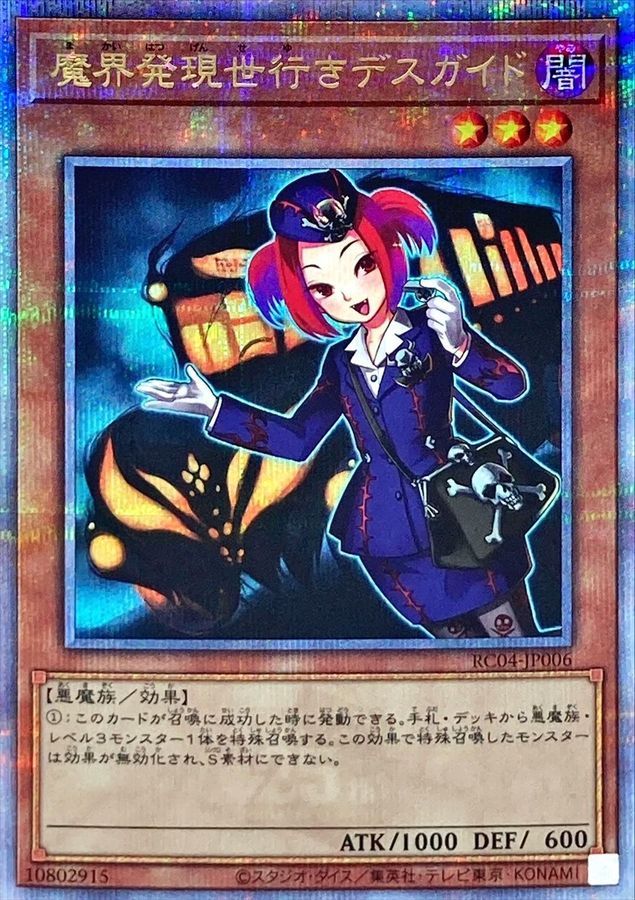 Yugioh RC04-JP006 Tour Guide From the Underworld | Quarter Century Secret