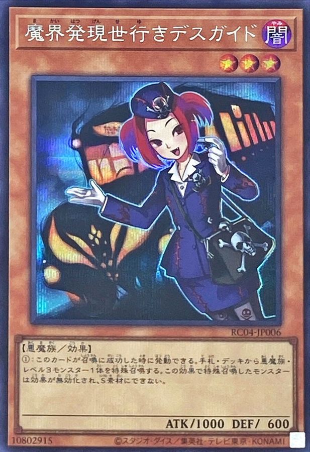 Yugioh RC04-JP006 Tour Guide From the Underworld | Secret