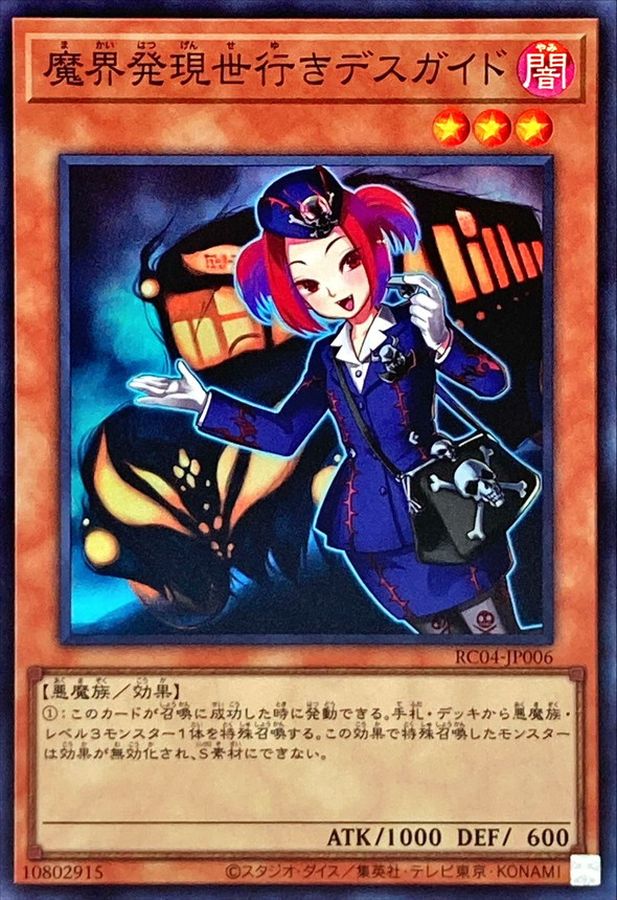 Yugioh RC04-JP006 Tour Guide From the Underworld | Super