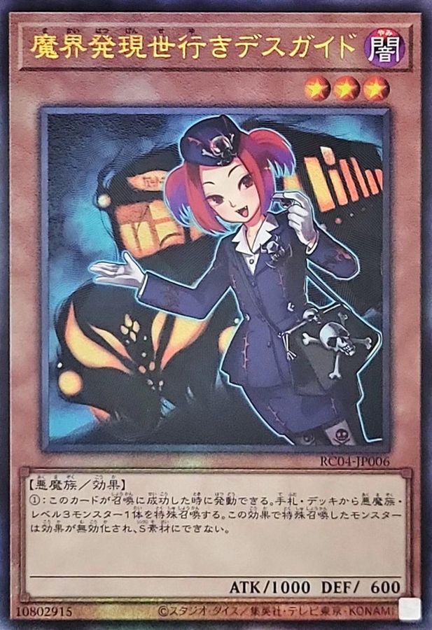 Yugioh RC04-JP006 Tour Guide From the Underworld | Ultimate