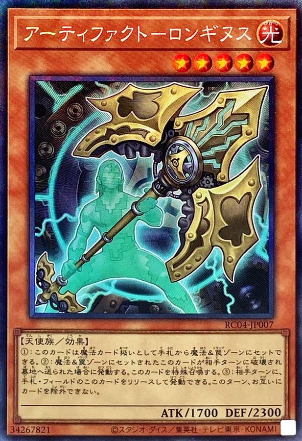 Yugioh RC04-JP007 Artifact Lancea | Collectors