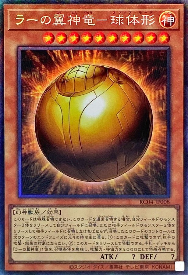 Yugioh RC04-JP008 The Winged Dragon of Ra Sphere Mode | Collectors