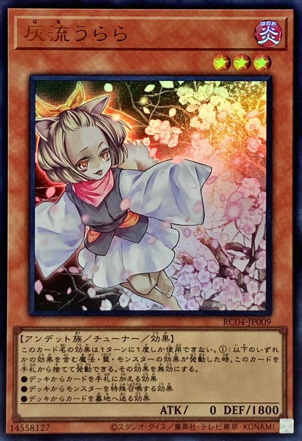 Yugioh RC04-JP009 Ash Blossom Joyous Spring | Ultra