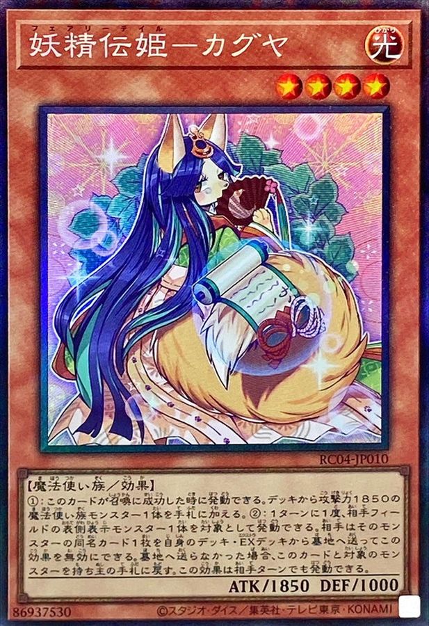 Yugioh RC04-JP010 Fairy Tail Luna | Collectors