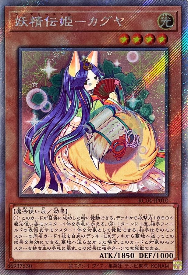 Yugioh RC04-JP010 Fairy Tail Luna | Extra Secret