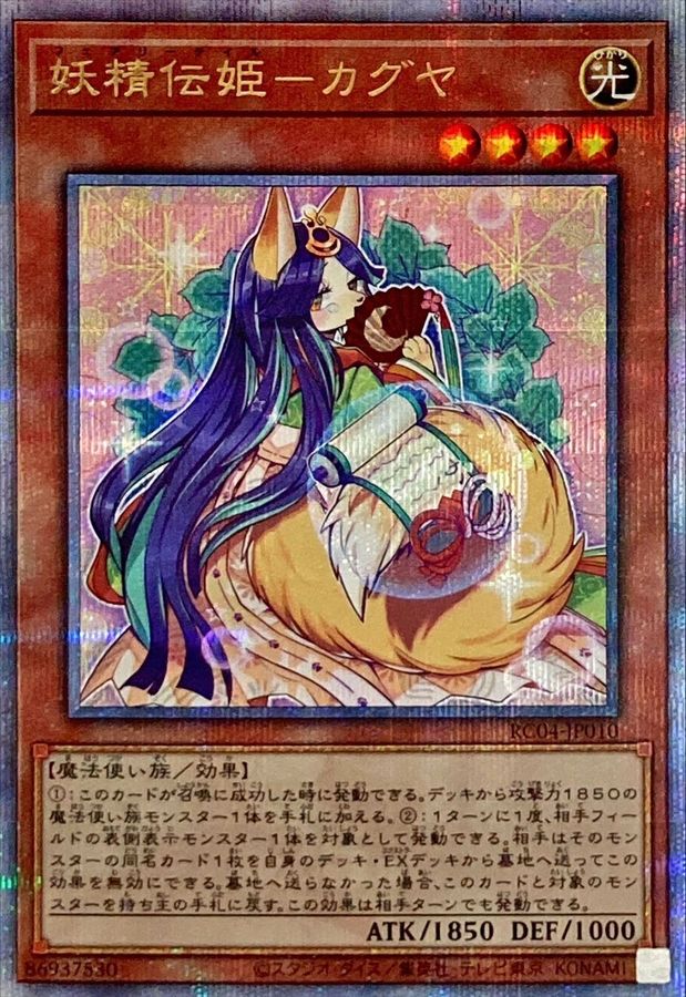 Yugioh RC04-JP010 Fairy Tail Luna | Quarter Century Secret