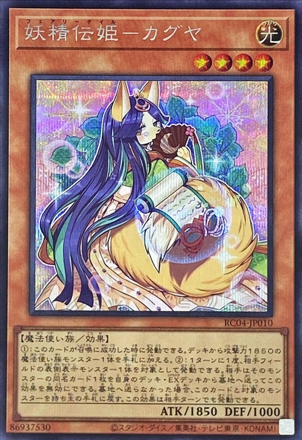 Yugioh RC04-JP010 Fairy Tail Luna | Secret