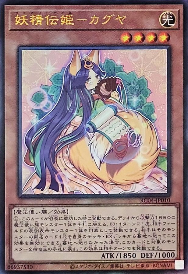 Yugioh RC04-JP010 Fairy Tail Luna | Ultimate