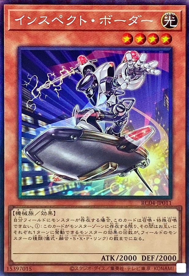 Yugioh RC04-JP011 Inspector Boarder | Collectors