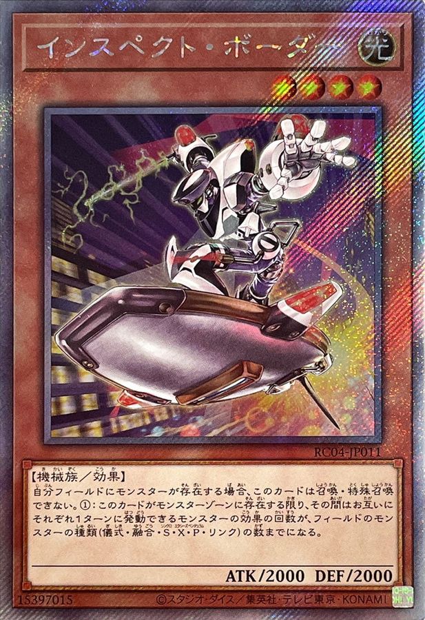 Yugioh RC04-JP011 Inspector Boarder | Extra Secret
