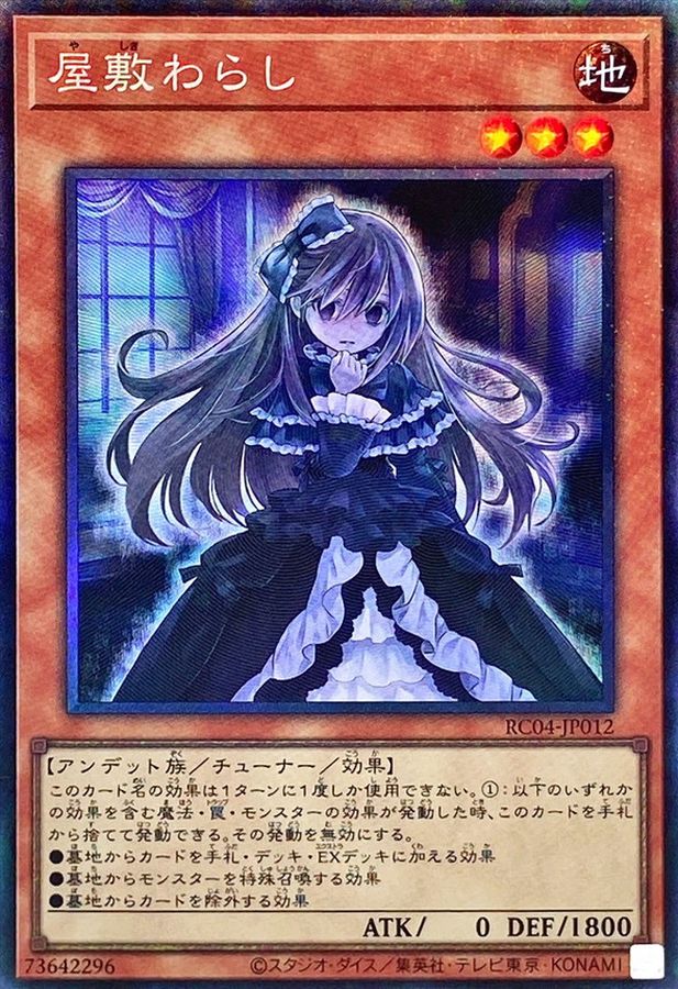 Yugioh RC04-JP012 Ghost Belle Haunted Mansion | Collectors
