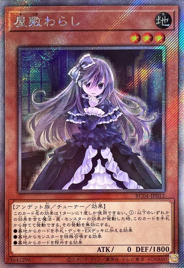 Yugioh RC04-JP012 Ghost Belle Haunted Mansion | Extra Secret