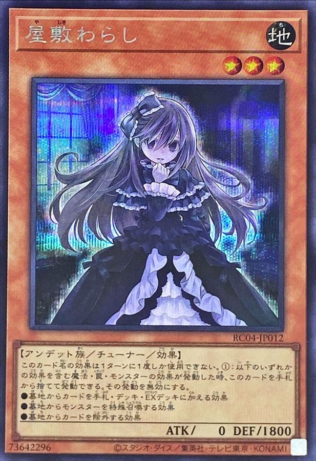 Yugioh RC04-JP012 Ghost Belle Haunted Mansion | Secret
