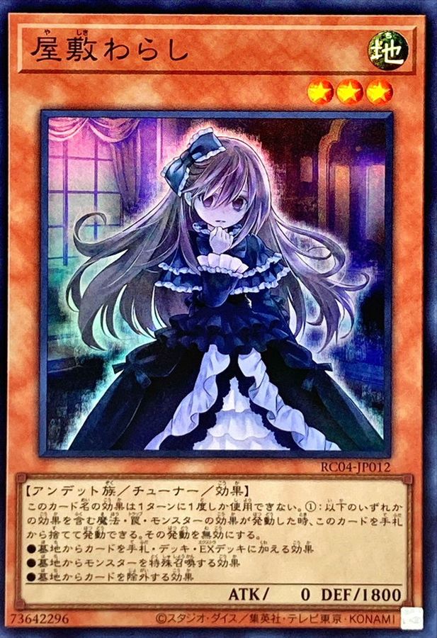 Yugioh RC04-JP012 Ghost Belle Haunted Mansion | Super