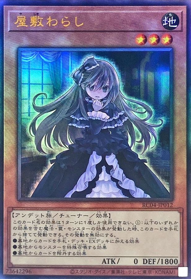 Yugioh RC04-JP012 Ghost Belle Haunted Mansion | Ultimate