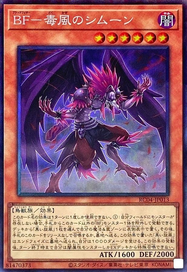 Yugioh RC04-JP013 Blackwing Simoon the Poison Wind | Collectors