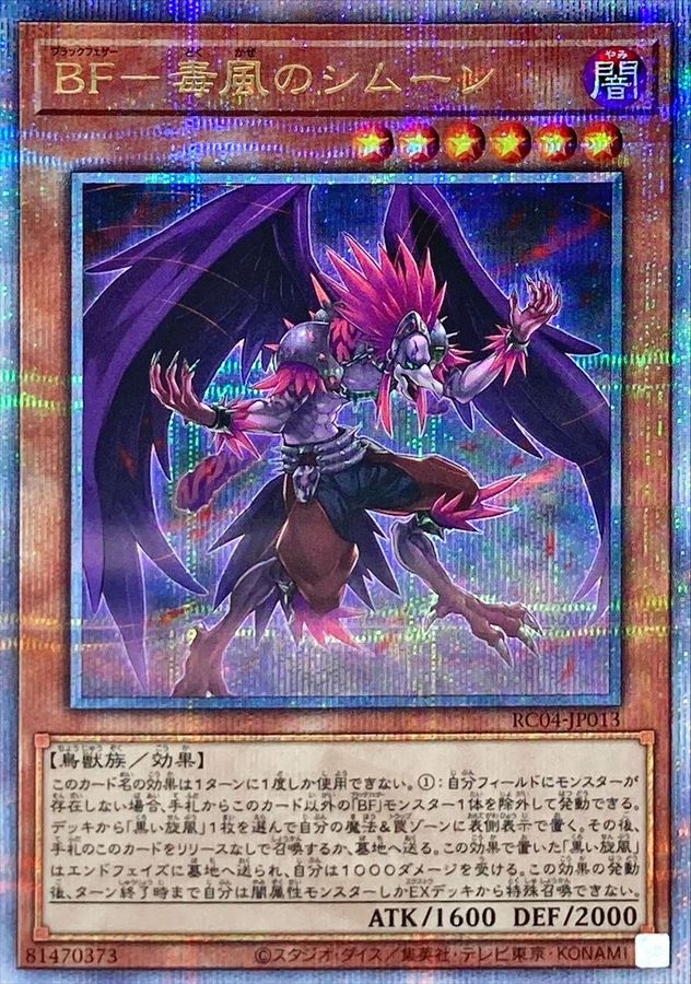 Yugioh RC04-JP013 Blackwing Simoon the Poison Wind | Quarter Century Secret