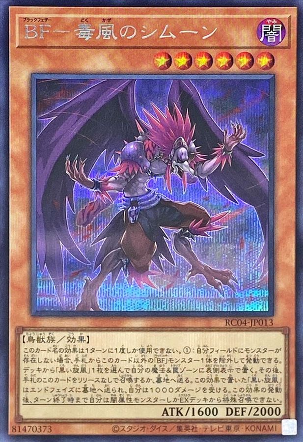 Yugioh RC04-JP013 Blackwing Simoon the Poison Wind | Secret