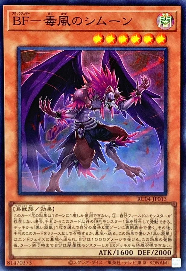 Yugioh RC04-JP013 Blackwing Simoon the Poison Wind | Super