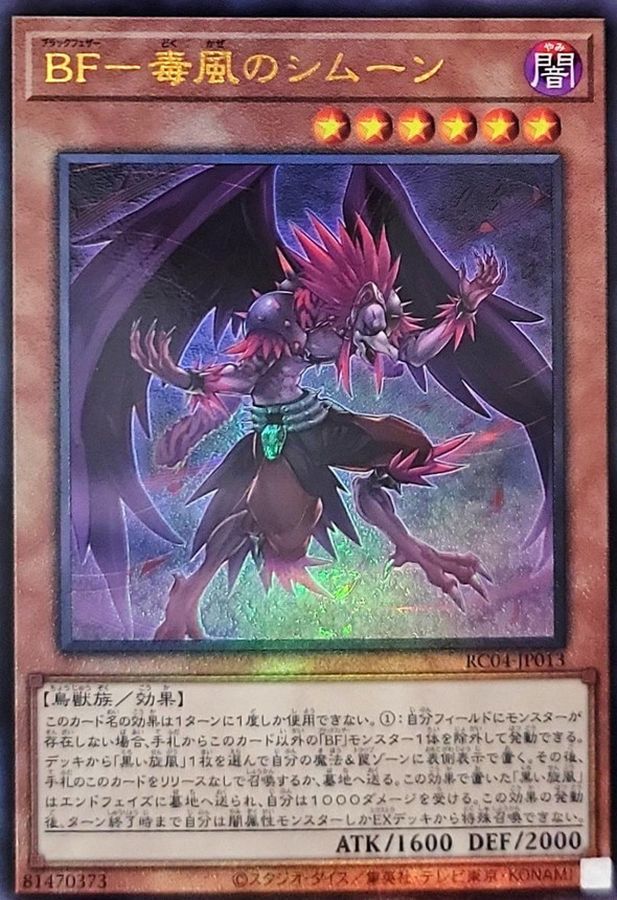 Yugioh RC04-JP013 Blackwing Simoon the Poison Wind | Ultimate