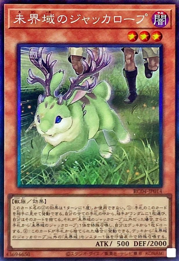 Yugioh RC04-JP014 Danger Jackalope | Collectors