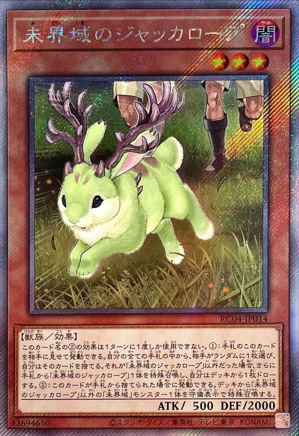 Yugioh RC04-JP014 Danger Jackalope | Extra Secret