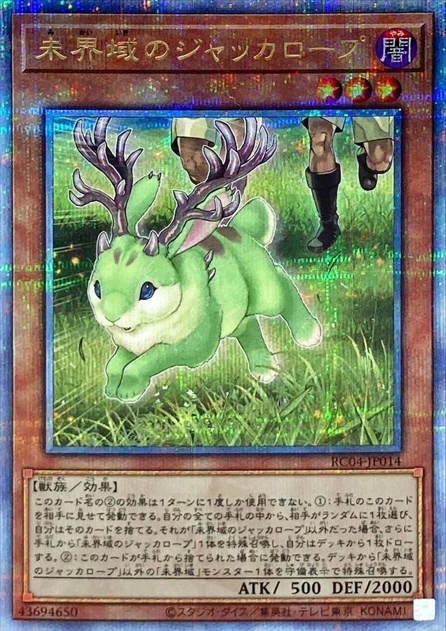 Yugioh RC04-JP014 Danger Jackalope | Quarter Century Secret