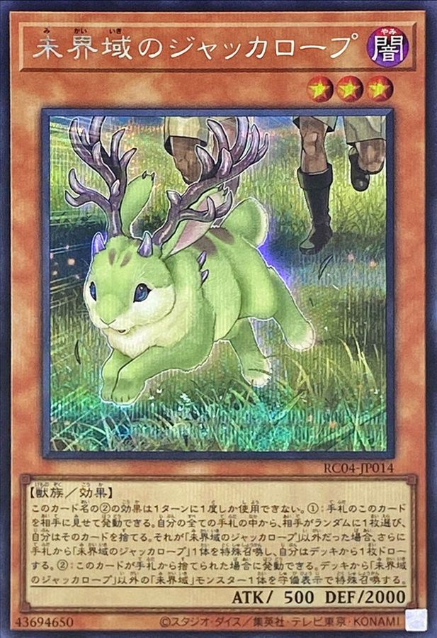 Yugioh RC04-JP014 Danger Jackalope | Secret