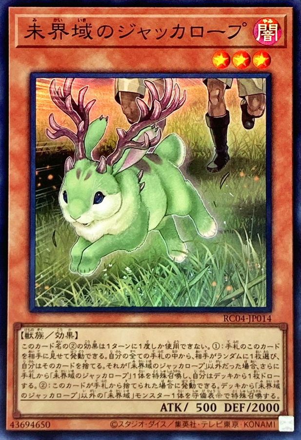 Yugioh RC04-JP014 Danger Jackalope | Super