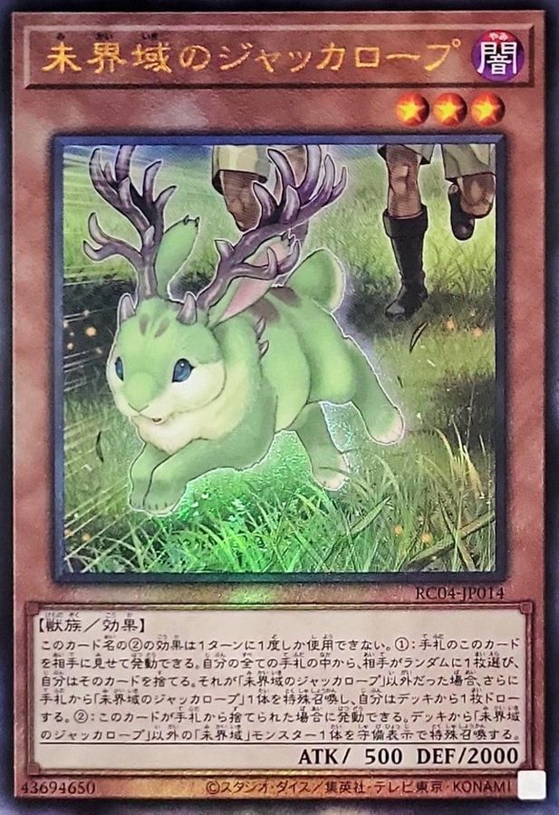 Yugioh RC04-JP014 Danger Jackalope | Ultimate